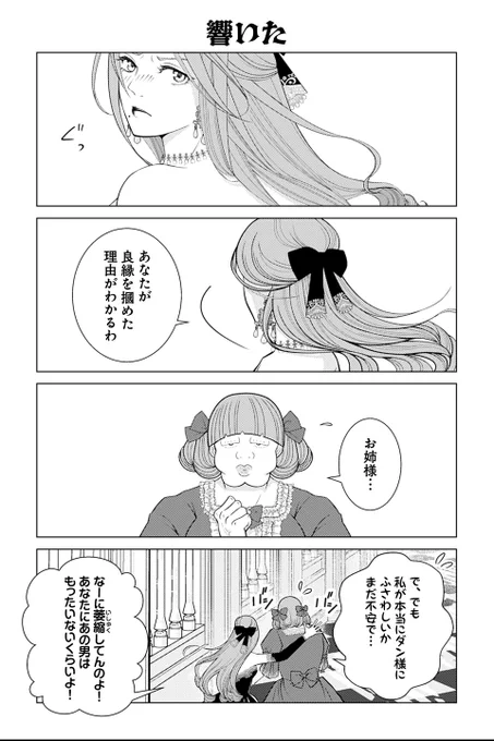 【響いた】岡野く仔・炉月『悪役令嬢の四畳半外伝 恋するキャサリン』 