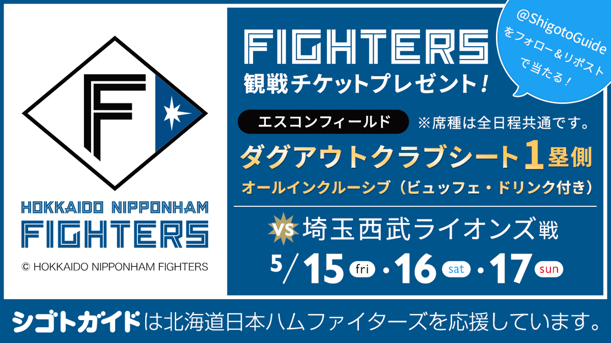 シゴトガイド【地元でバイトだ！】 tweet media