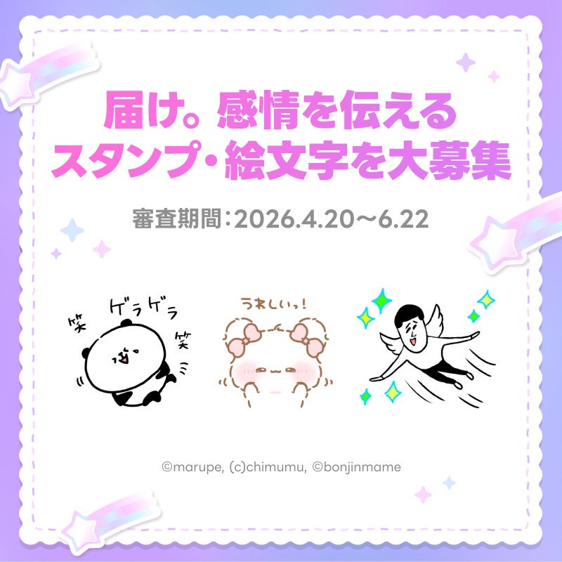LINEスタンプ (@LINEStickerJP) / Posts / X