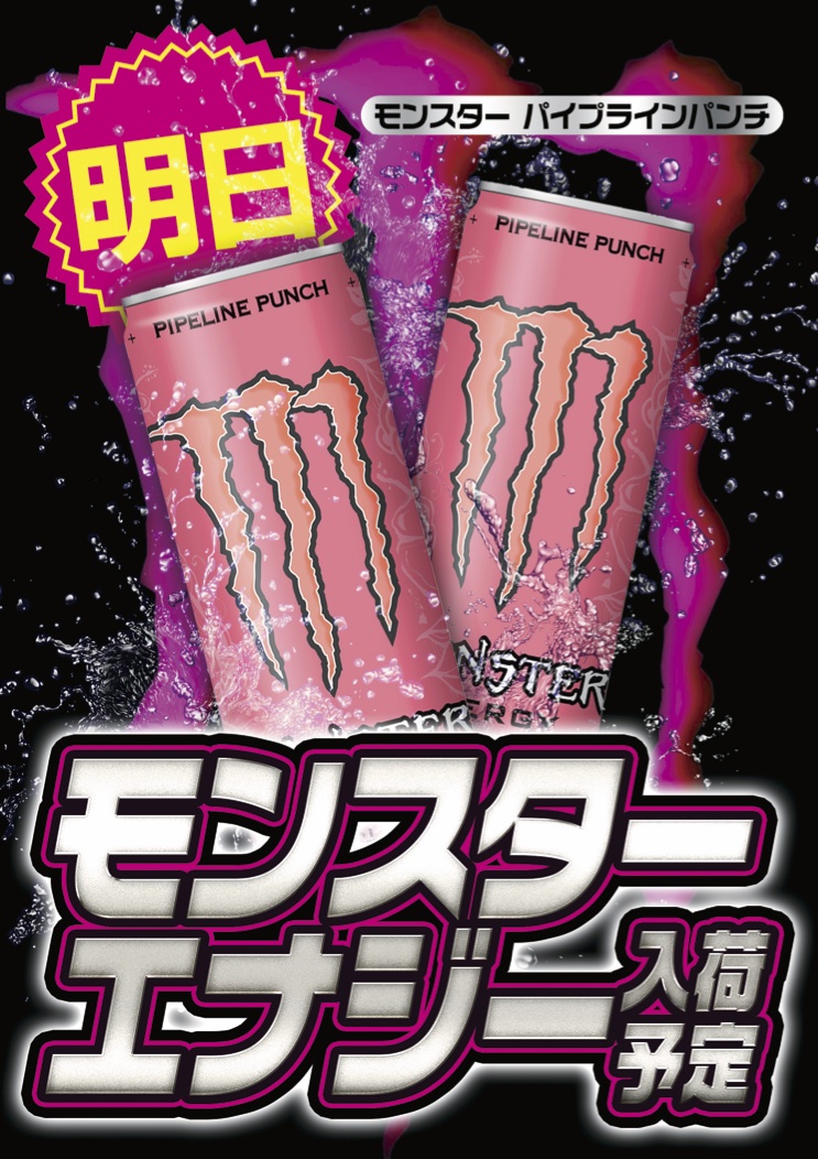 明日4月14日（火） WL1177谷山店 【モンスターエナジー入荷!!】 月間