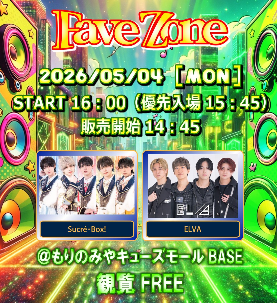 feizoev's tweet photo. 『FaveZone　in　もりのみやキューズモールBASE』
2026/5/4（月祝）

観覧フリー（優先入場あり）

13：30 START（13：15 優先入場）
【販売開始】12：15～
Lumi7's

16：00 START（15：45 優先入場）
【販売開始】14：45～
Sucré･Box!
ELVA

詳細👇　
https://t.co/BBIgDG8um5 https://t.co/xtFccofgfD