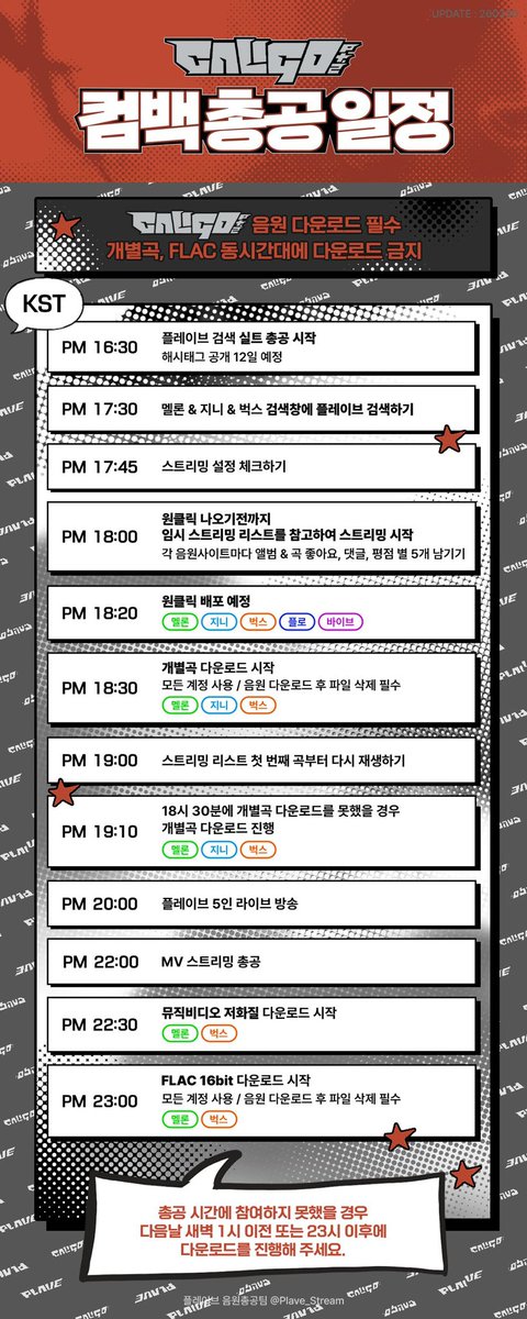 플레이브 총공 tweet media