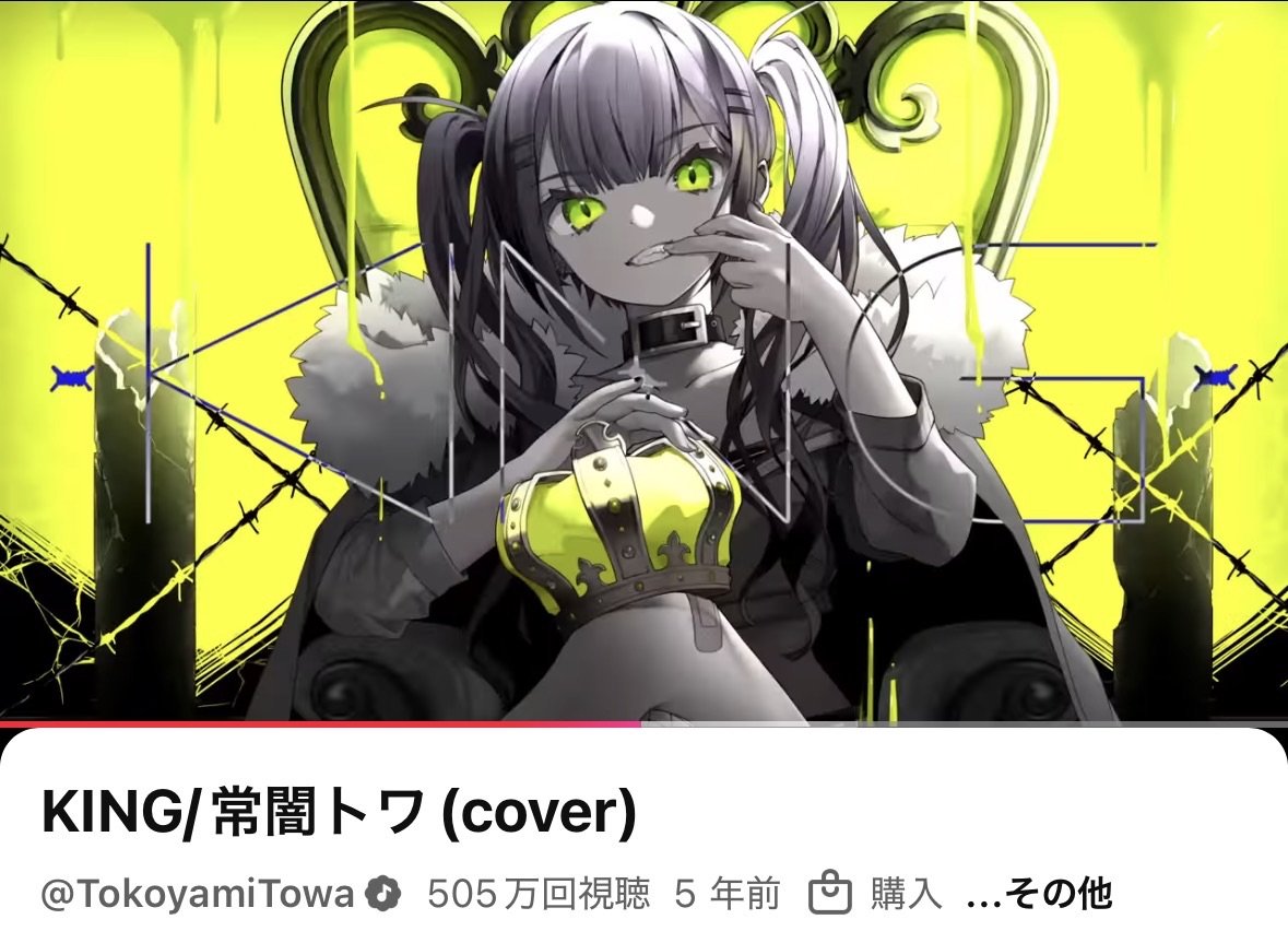 常闇トワ👾 tweet media