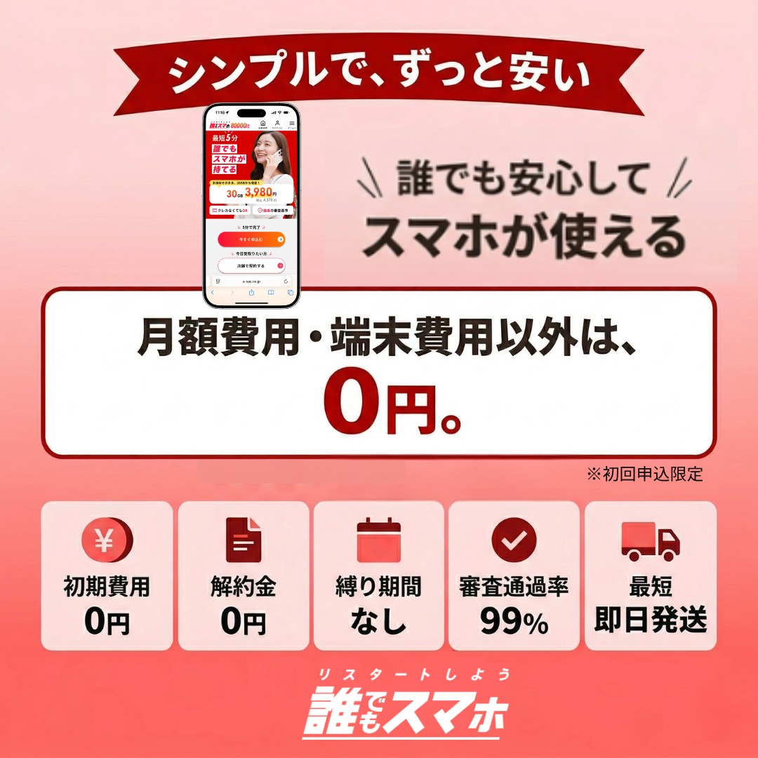 daredemo_sumaho's tweet photo. 月額費用・端末費用以外は0円で契約できるスマホ。
シンプルで、ずっと安い。