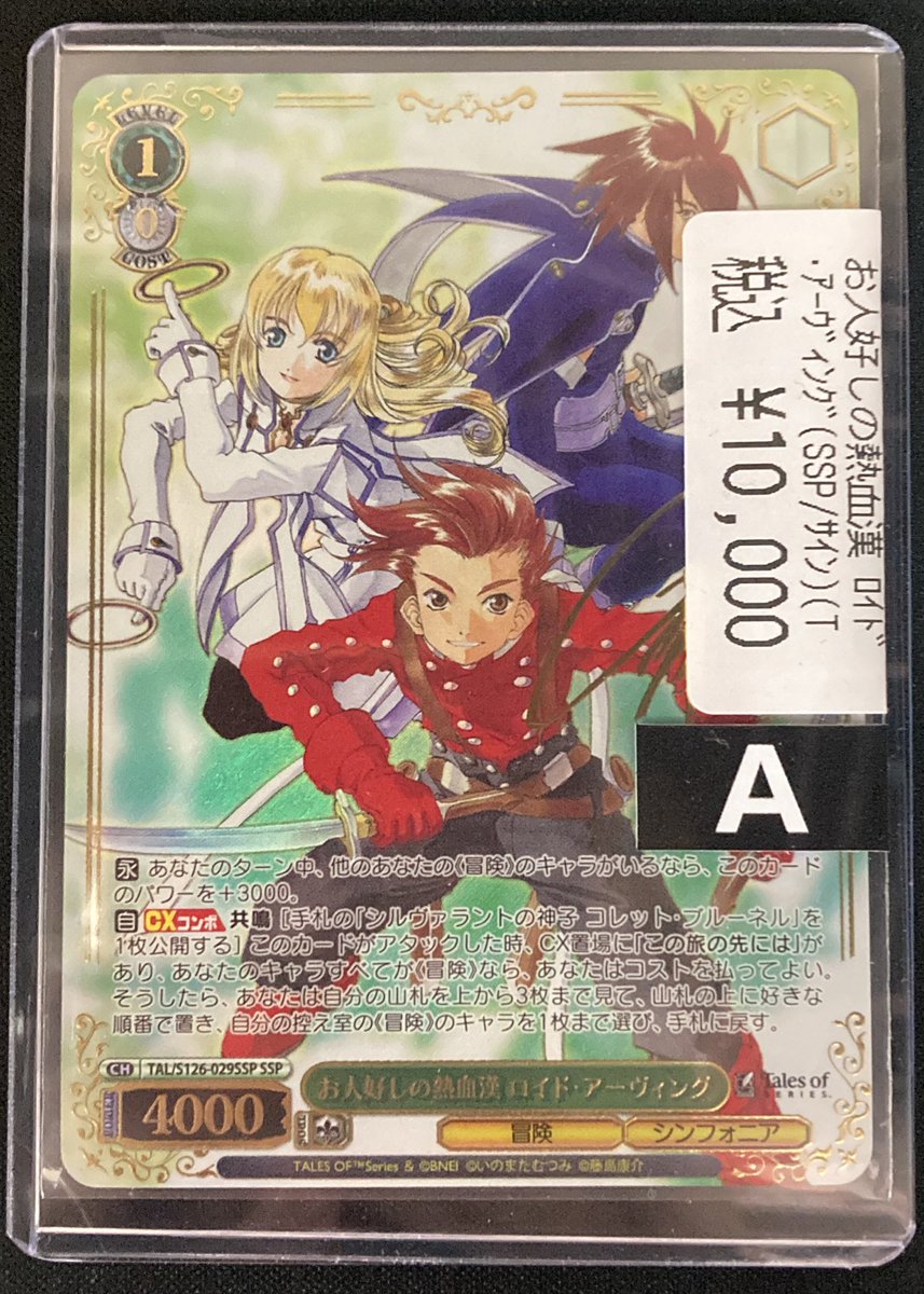 ヴァイス テイルズ SSP お人好しの熱血漢 ロイド・アーヴィング(サイン