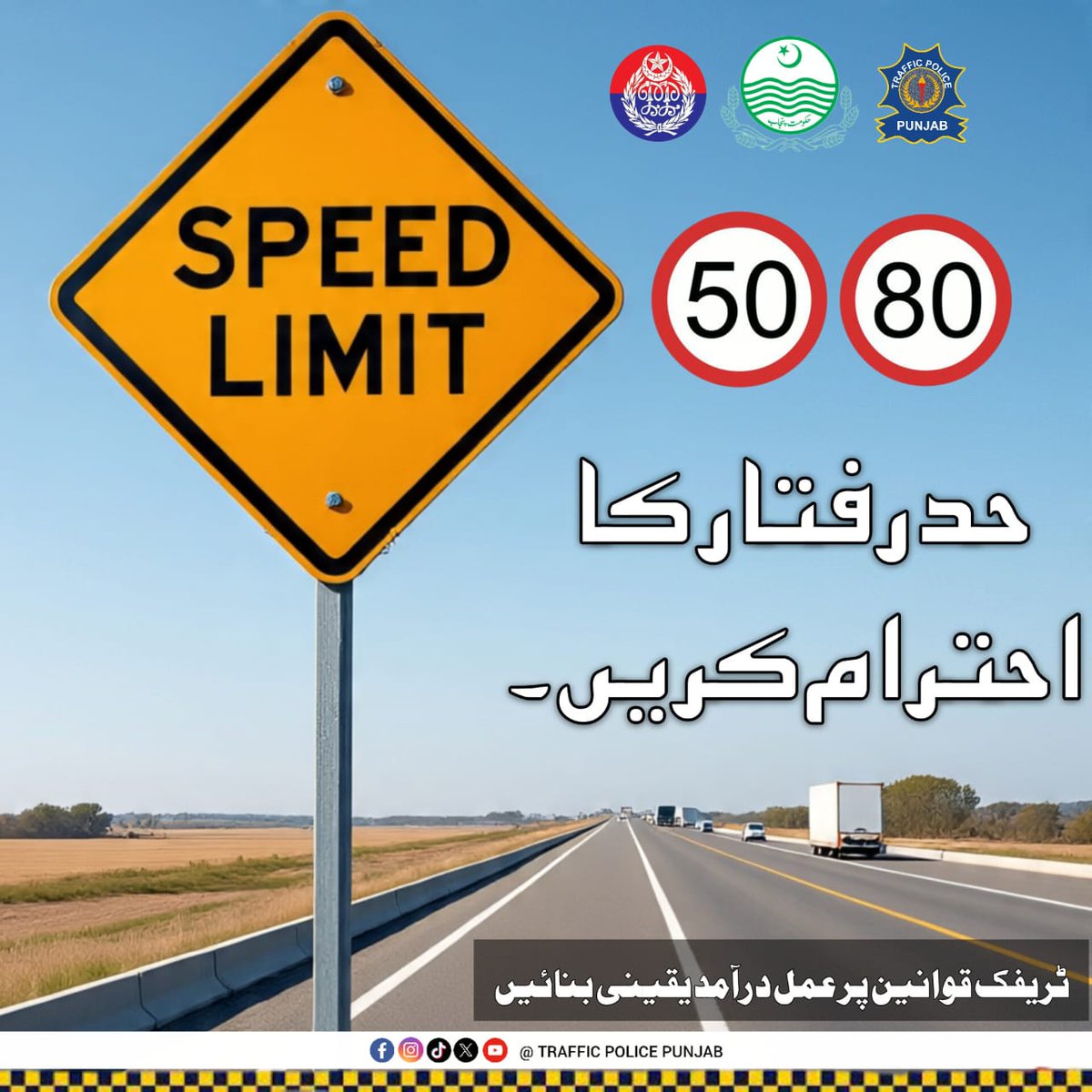 PunjabTraffic's tweet image. حد رفتار کا احترام کریں۔

#speedlimit #speed #SafeJourney #RoadSafety #SafePunjab #overspeeding 
@MaryamNSharif @TeamMNSharif @GovtofPunjabPK @OfficialDPRPP