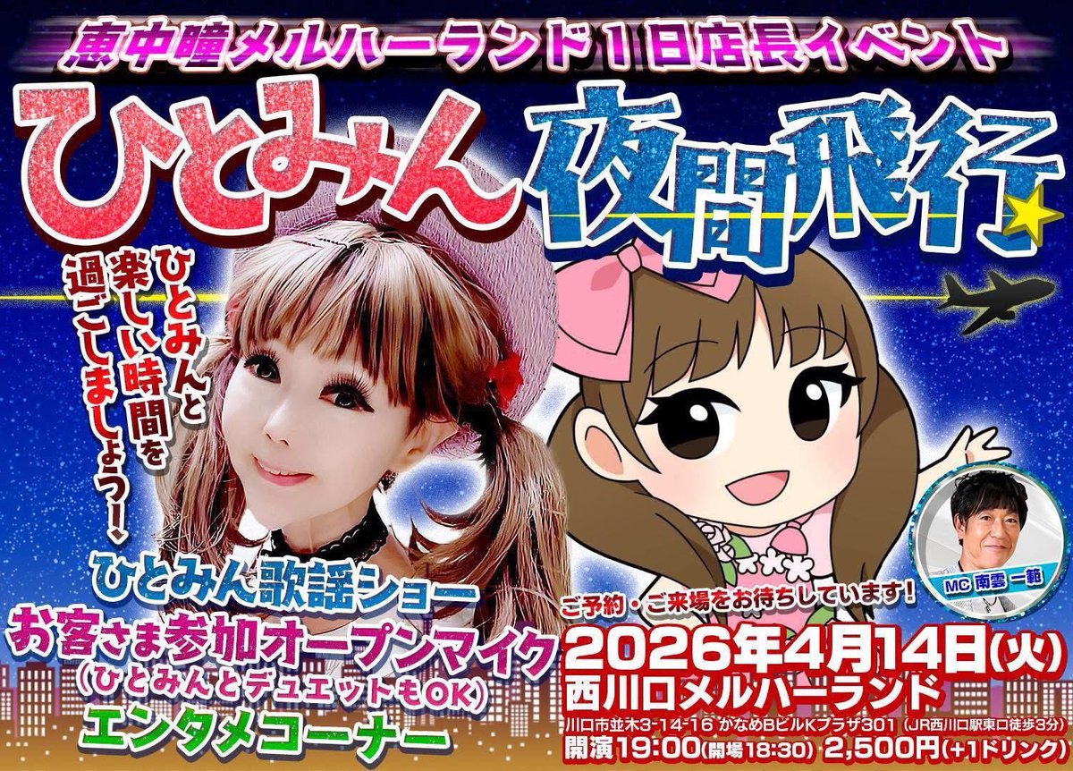 恵中瞳 (えなか ひとみ) tweet media