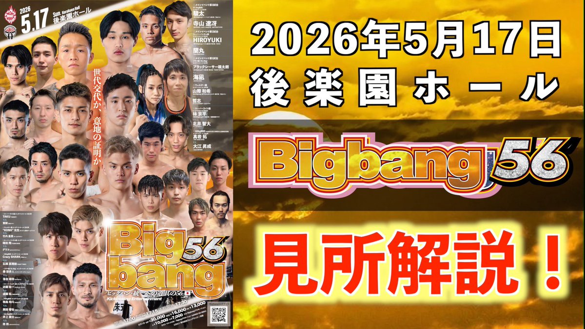 bigbangt1's tweet photo. 【見所解説】Bigbang 56！晃貴が全試合を勝敗予想と徹底解説！
https://t.co/5viFqq3rTG https://t.co/WVkkcoOvW7