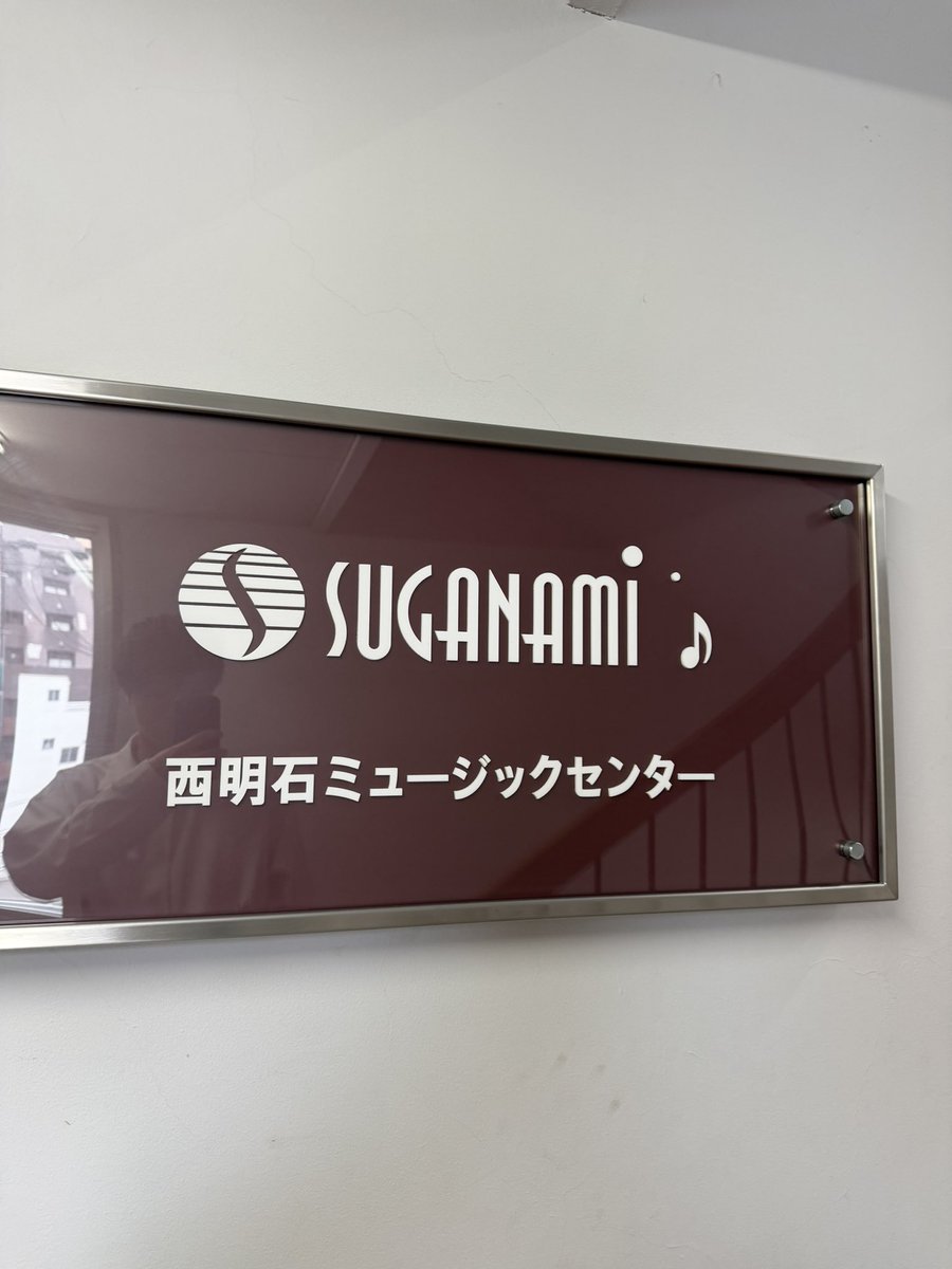 10ma_Kawakami's tweet image. 今日は昨日LIVEをさせていただいたスガナミ楽器さんで、03の指導者向け講座＆コンサートでした☺️✨
ありがとうございました！！