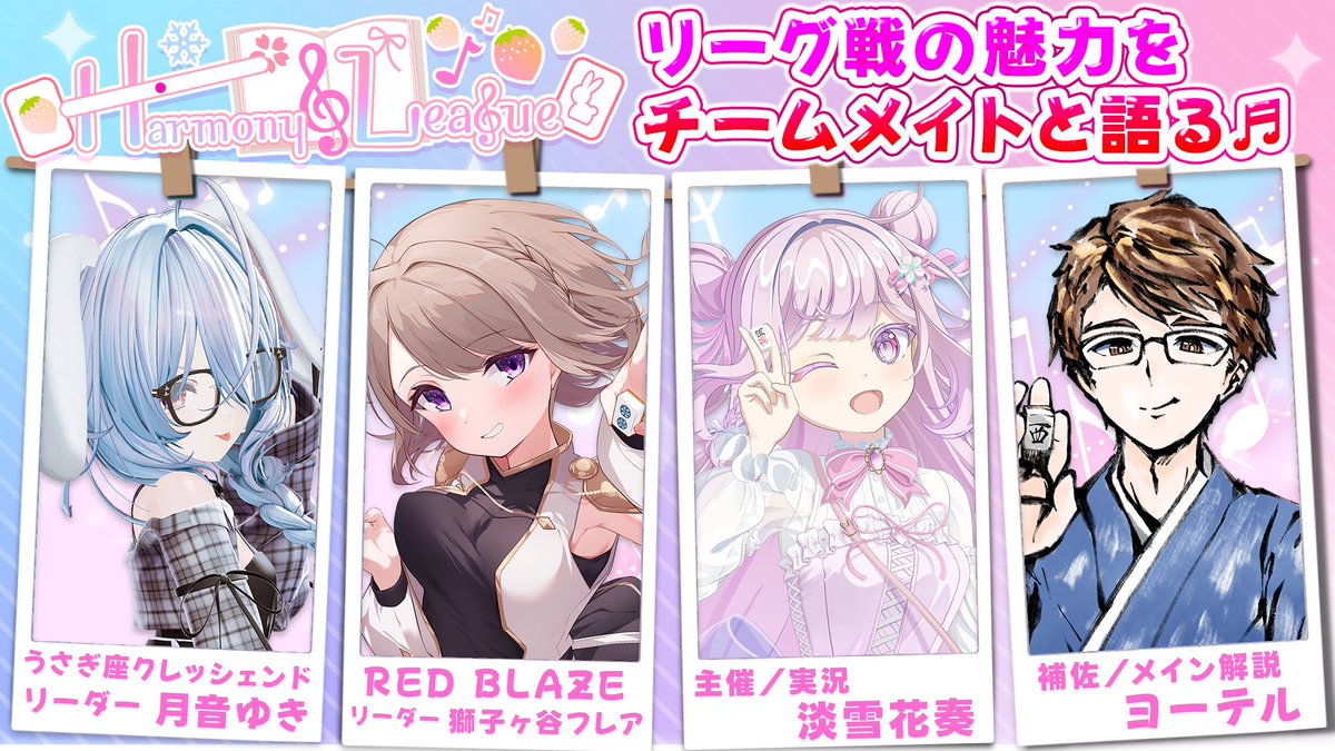 淡雪花奏❄️🍓VPL4期生🀄️VTuber第5期Σリーグ『にこにこあんこ』 tweet media