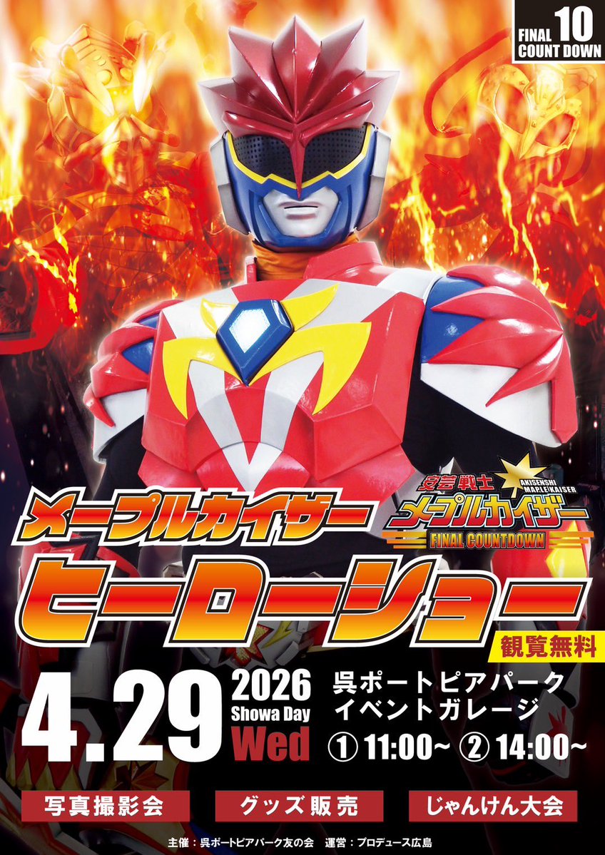 安芸戦士メープルカイザー tweet media