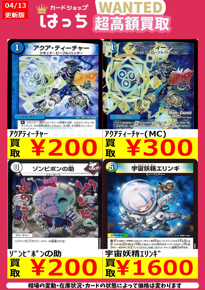 DM買取情報更新！ ドッコイループパーツ大募集！ お持ち込みお待ちして