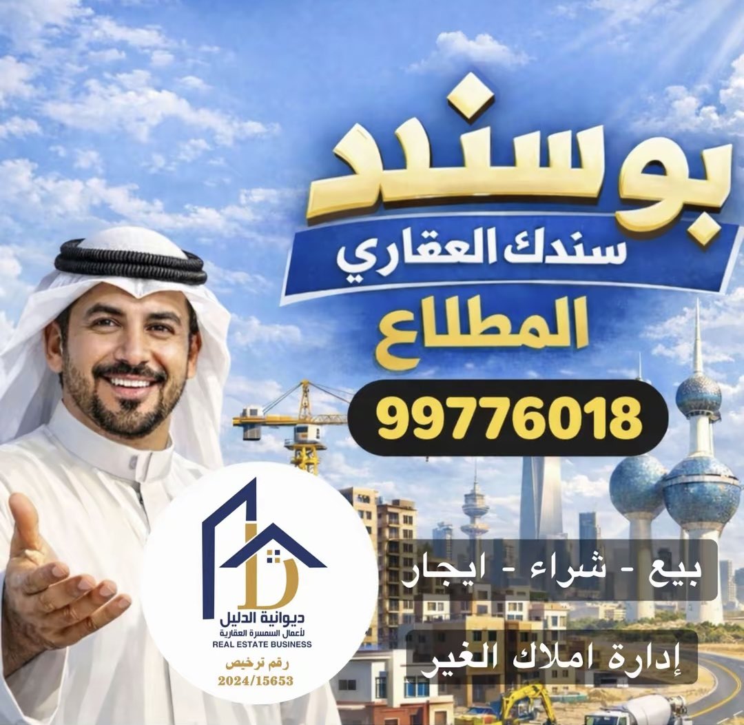 Ejar_vip's tweet photo. -

اما الحضور اللي يسر الضماير
✍️
ولا غياب الاسم يحفظ وقاره

-
مختص المطلاع
بو سند سندك العقاري
-
#عقار_المطلاع
#بو_سند_العقاري
#الكويت_خط_أحمر 
#المطلاع https://t.co/DM7OGK0xYf