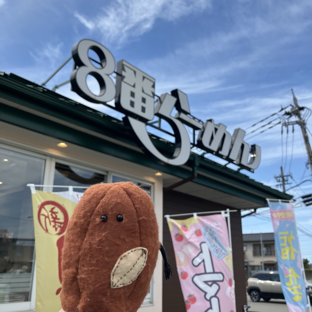 名古屋のお菓子 はちみつ太郎【公式】🍯🥜 tweet media