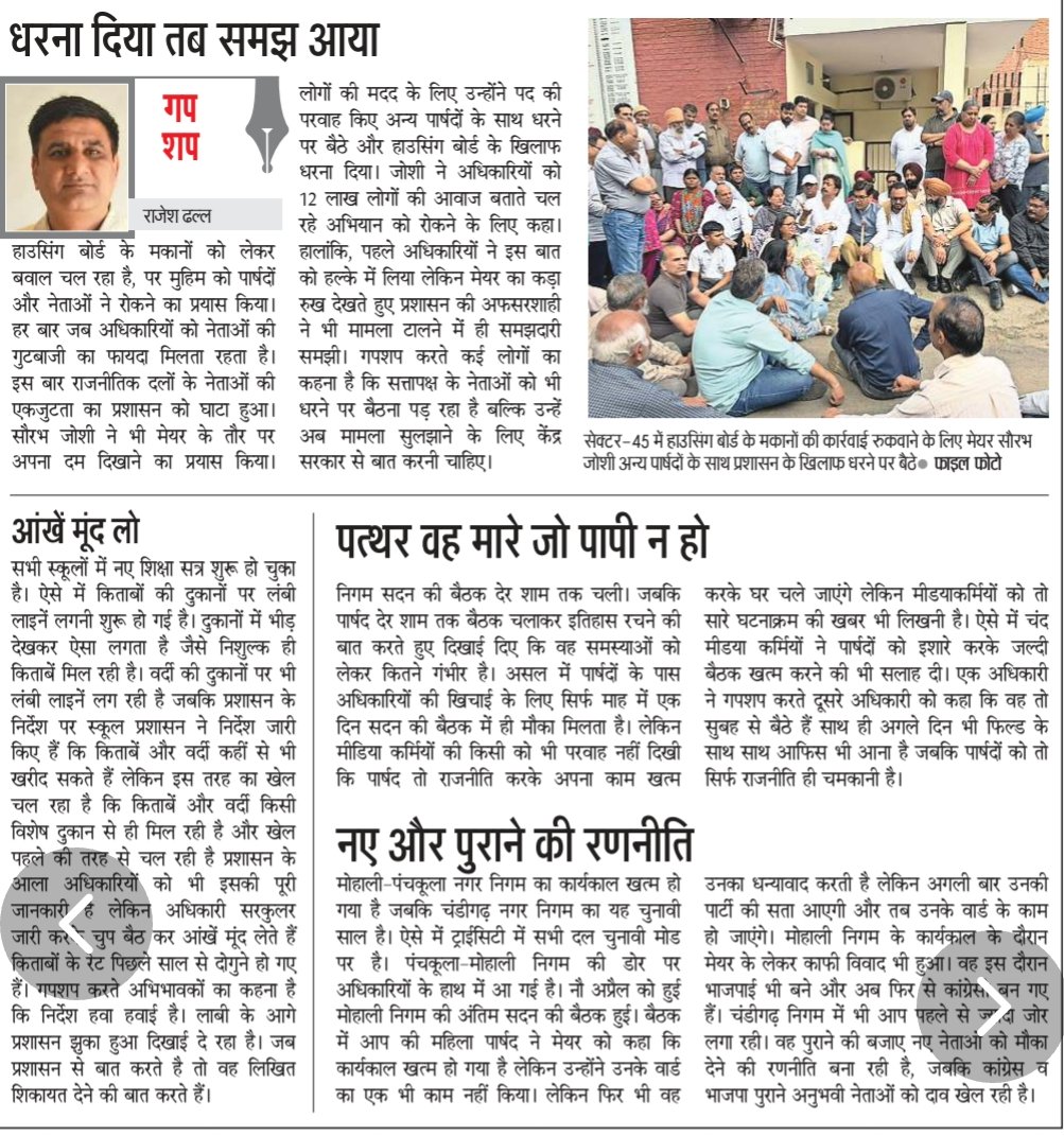 Rajesh dhall journalist tweet media