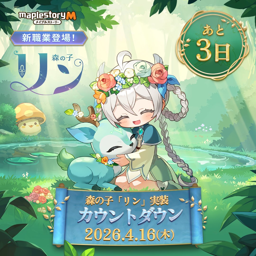 メイプルストーリーM tweet media