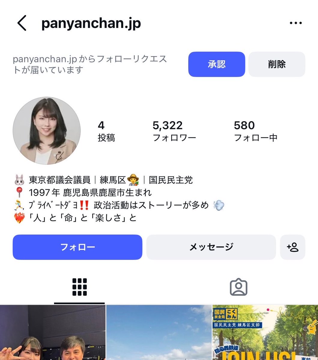panyachan_jp's tweet photo. 偽アカウントにご注意を⚠️
こちらでも注意喚起を致しますが、私のSNSアカウントはインスタもTwitterも1つずつのみです。画像のようにフォロワー数の多い偽アカウントまで出てきていて巧妙化していますが、私から何か勧誘のメッセージを送ることはまずありません。通報にご協力お願いします。 https://t.co/AiCU2riLWX
