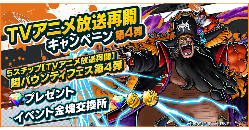 ONE PIECE バウンティラッシュ【公式】 tweet media