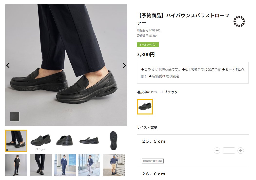 本日より、バラストローファーの予約販売を受付いたします！上限に達し