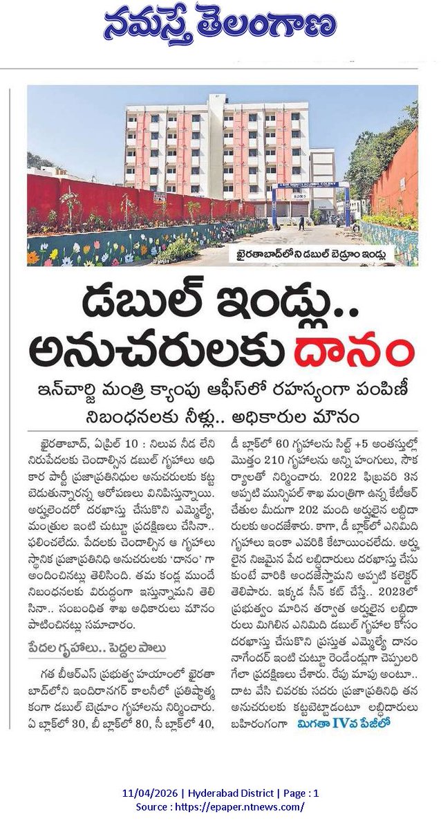 Teja_khairtabad's tweet image. @harichandanaias madam plz look into this matter 8 double room flats alloted to rich people near Prasad imax for mla danam garu karyakarthas 
501,504,507,510,401,408,312,310
I request you plz see this and allotment to below puberty line people which are pending at collectrate.