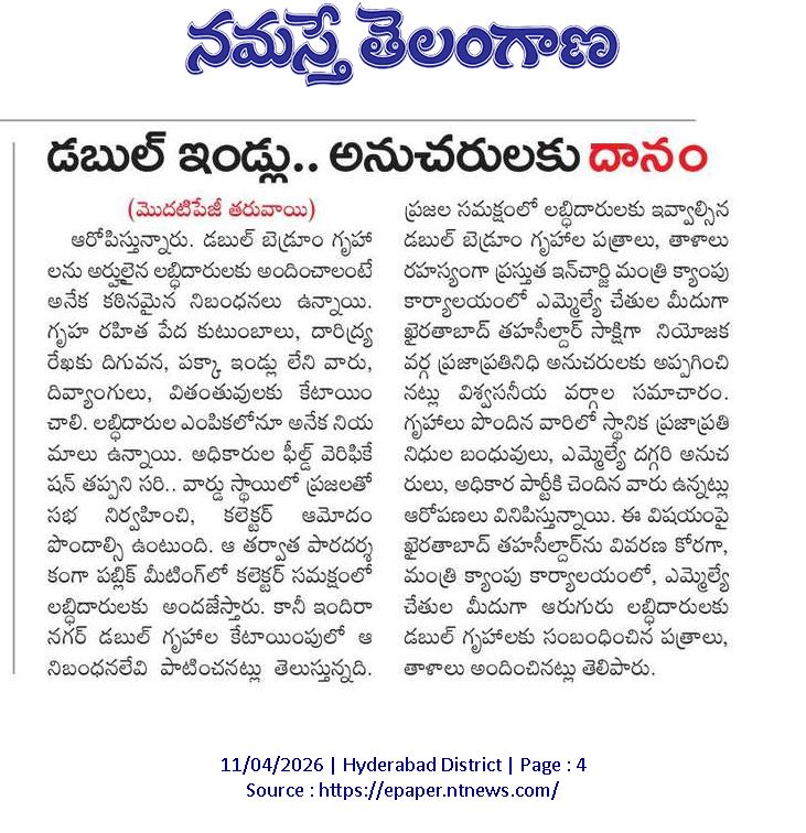 Teja_khairtabad's tweet image. @harichandanaias madam plz look into this matter 8 double room flats alloted to rich people near Prasad imax for mla danam garu karyakarthas 
501,504,507,510,401,408,312,310
I request you plz see this and allotment to below puberty line people which are pending at collectrate.