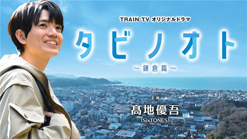 rmkrmk_jp's tweet image. Make up products supported by RMK

[TRAIN TVで放映中] 
髙地優吾さん出演『タビノオト ～鎌倉篇～』にてRMKのメイクアップ製品をご使用いただいております。

#タビノオト #髙地優吾 #RMK