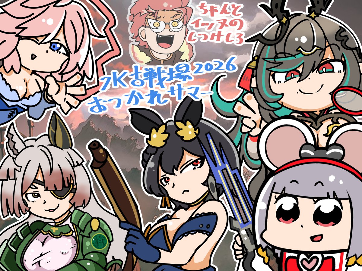 水古戦場2026お疲れ様でした
ありがとうフレズと愉快な仲間たち
#グラブル #gbf