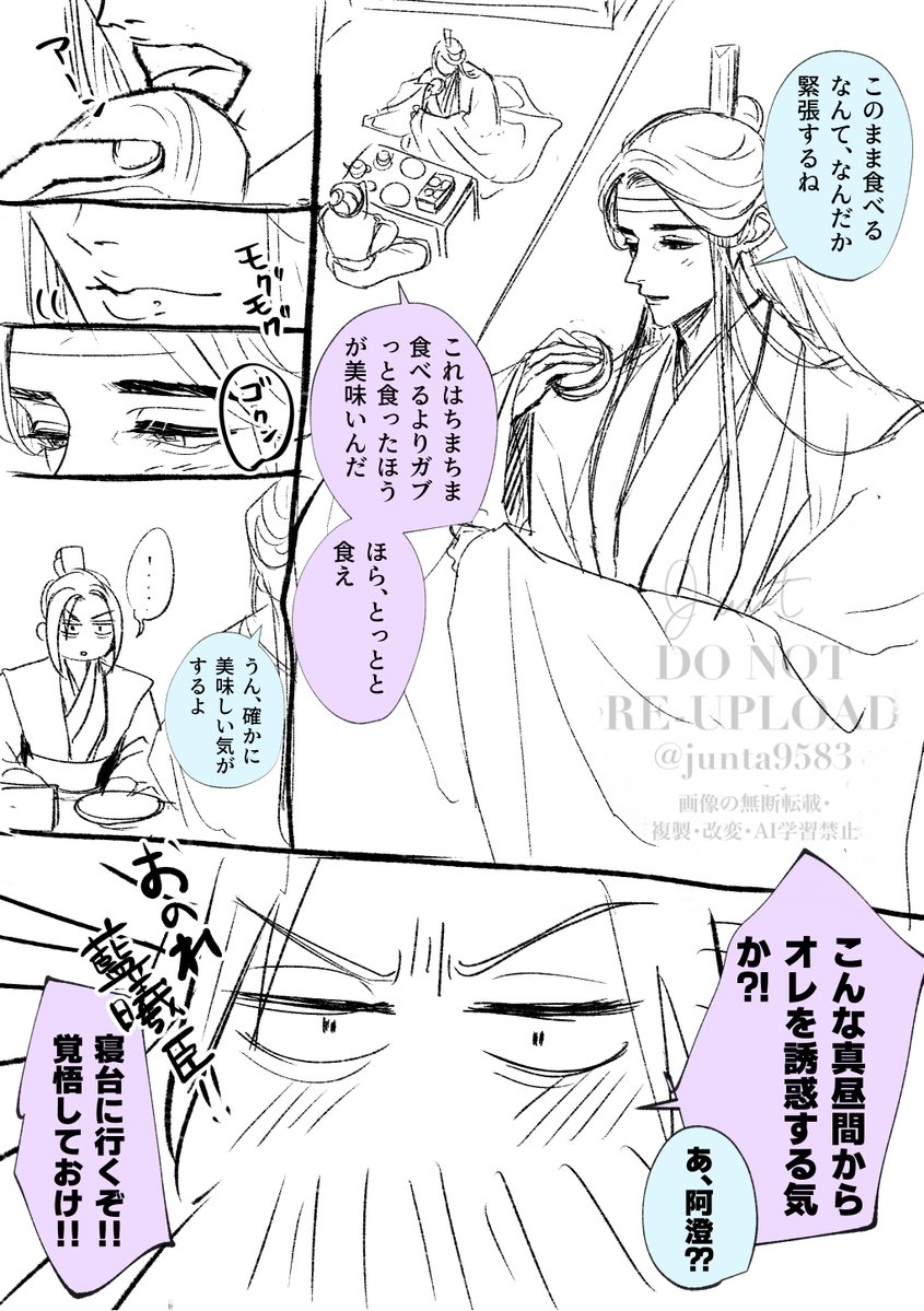 #曦澄ワンドロワンライ
開催ありがとうございます！ 

お題：誘惑

藍氏がお口を大きくあけないのはエッｃｃだからだといいな🥳