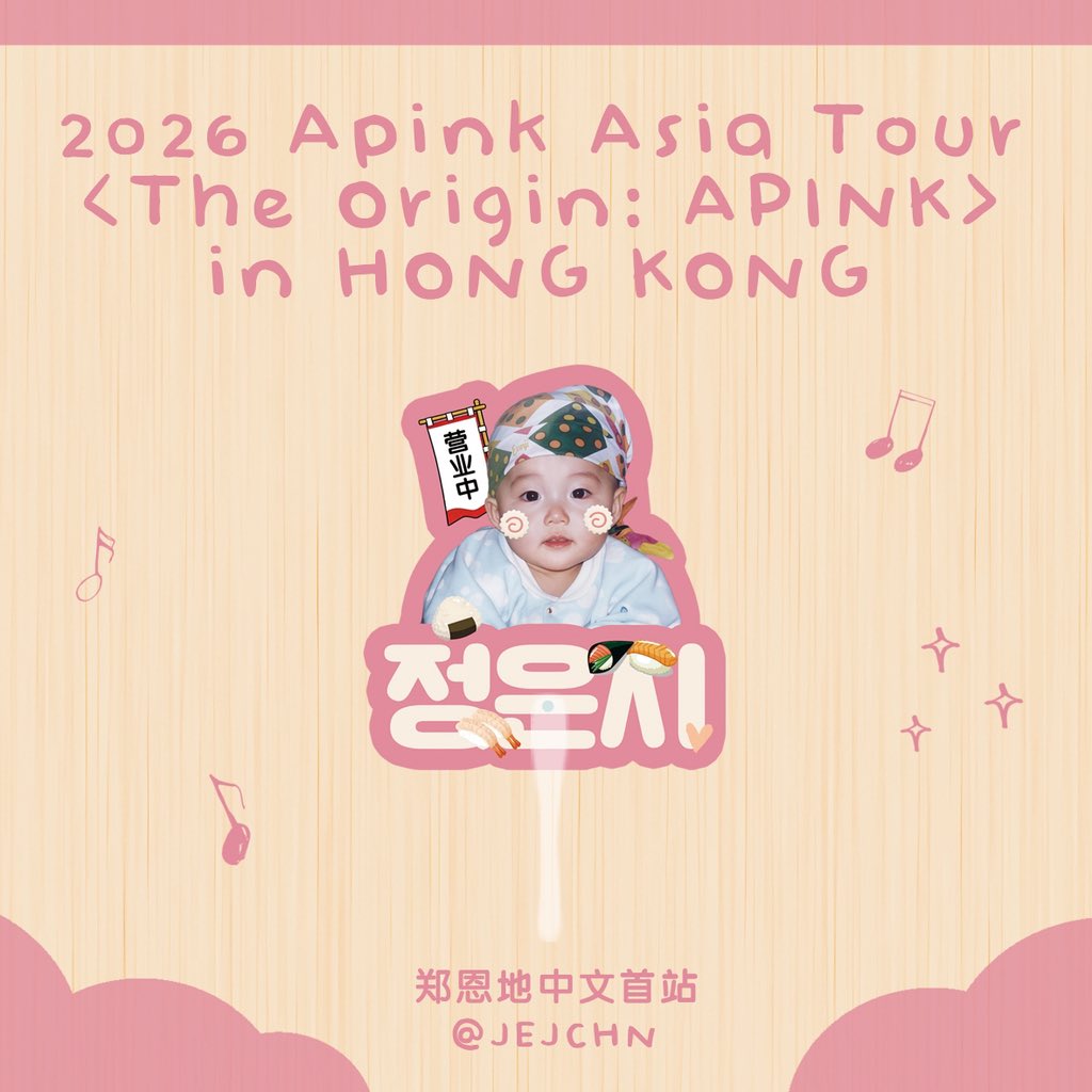 에이핑크 홍콩 콘서트 응원부채나눔
꼬마 초밥요리사
📅 일시：2026.04.19～4.20
📍 장소：AXA dreamland
#정은지