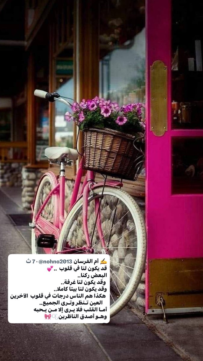 nohno2013's tweet photo. قد يكون لنا في قلوب  ..💕 
البعض ركنا..
 وقد يكون لنا غرفة.. 
وقد يكون لنا بيتا كاملا.. 
 هكذا هم الناس درجات في قلوب  الآخرين
    العين تـنظر وتـرى الجميع.. 
أمـا القلب فلا يـرى إلا مـن يـحبه
وهـو أصدق الناظرين🫧🎀 https://t.co/JcxpRI6NjM
