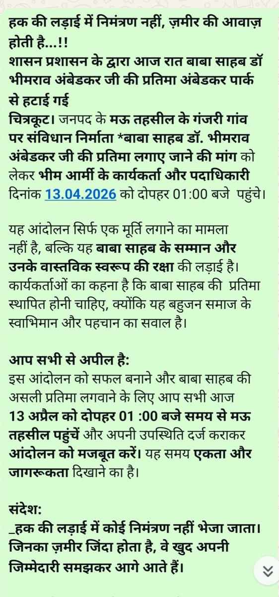 SanjayG81001951's tweet photo. #चित्रकूट शासन प्रशासन ने संविधान निर्माता का किया अपमान आज रात चित्रकूट के मऊ शासन प्रशासन ने अम्बेडकर पार्क से हटाई प्रतिमा अंबेडकरवादियों में भारी आक्रोश @UPGovt @CMOfficeUP @Uppolice @dgpup @bstvlive @ChitrakootDm @chitrakootpol @BhimArmyChief @Drkuldeepbhargv @Lavkushkum8741 https://t.co/hbqbHEWTIi
