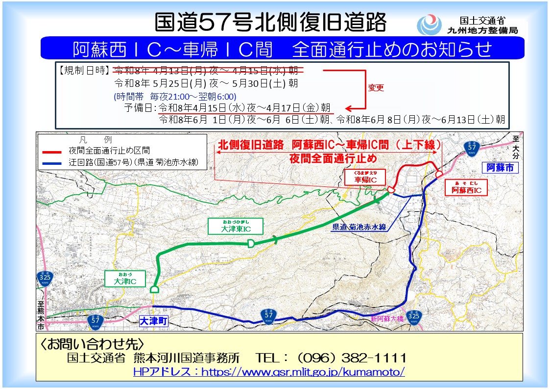 夜間全面通行止め中止のお知らせ（#国道57号 #北側復旧道路）】 13