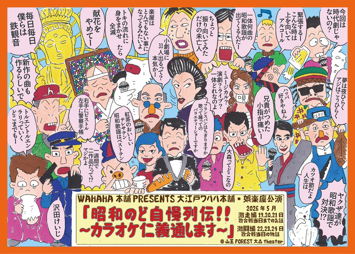 🎏新美たま希 5月 東京出演情報🎏

チケット一般販売開始‼️

大江戸ワハハ本舗・娯楽座公演
「昭和のど自慢列伝！！～カラオケ仁義通します～」

日程：２０２６年５月１９日~２４日

【チケット購入はこちら】
lit.link/gorakuza2026
購入時、推しキャストに【新美たま希】選んでね💕︎