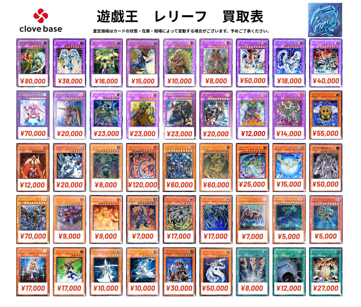 🔯 遊戯王 レリーフ買取表 🔯】 E・HEROフレイム・ウィングマン 80000