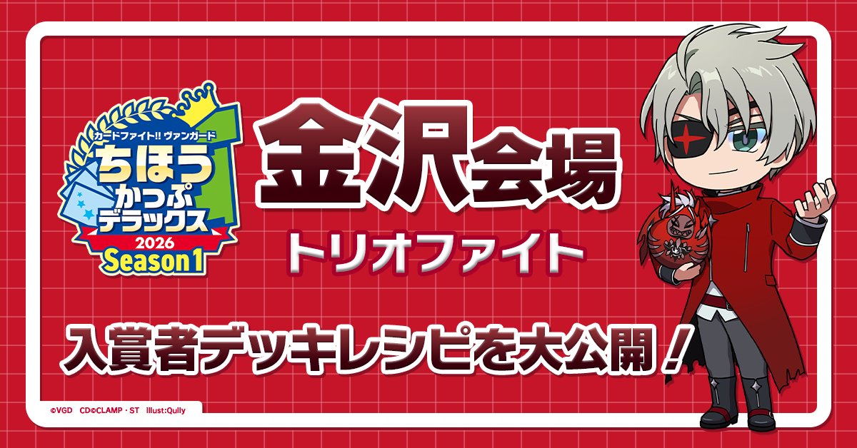 最終値下げ　ネオ　デッキ　ヴァンガード ヴァンガード 🏆社内大会デラックス2024🏆開催🔥 ＼ 熱いファイトを