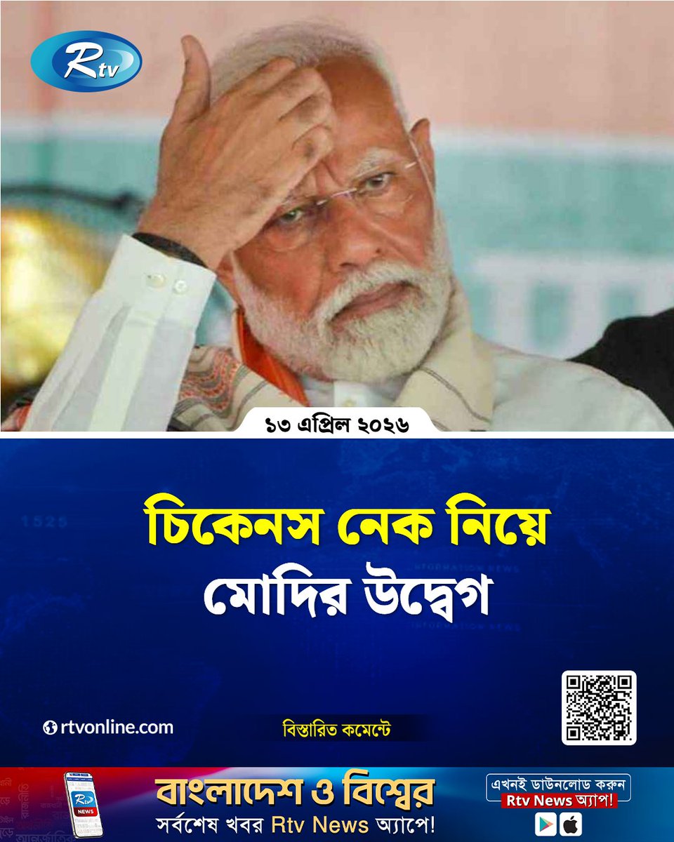 rtvonline's tweet image. ভারতের প্রধানমন্ত্রী নরেন্দ্র মোদি বলেছেন...
#Rtvnews #indian #NarendraModi
rtvonline.com/international/…