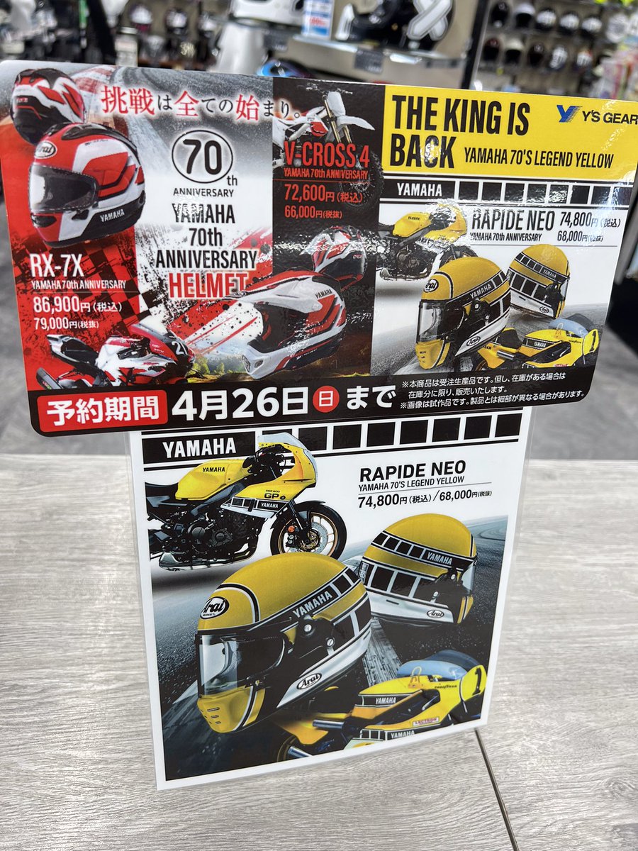 nk4911's tweet photo. おっはよーございます😄🙌
#アライ から #YAMAHA コラボヘルメットの
新作がラッシュ😆✨ラッシュー😆✨
✨🔴70th ANNIVERSARY 記念カラー⚪️✨
#RX7X #VCROSS4 が登場(๑>◡<๑)b
そしてそして❗️
✨🟡70’S LEGEND YELLOW ⚫️✨
#RAPIDENEO も登場でーす(((o(*゚▽゚*)o)))
ストロボグラフィックがカッコ良すぎ😆🎵
こちらの製品は❗️受注生産です‼️
⏳予約期間は4月26日までですので⌛️
かっこいいなー欲しいなー🤔
と思った方はお早めにどうぞ🤗