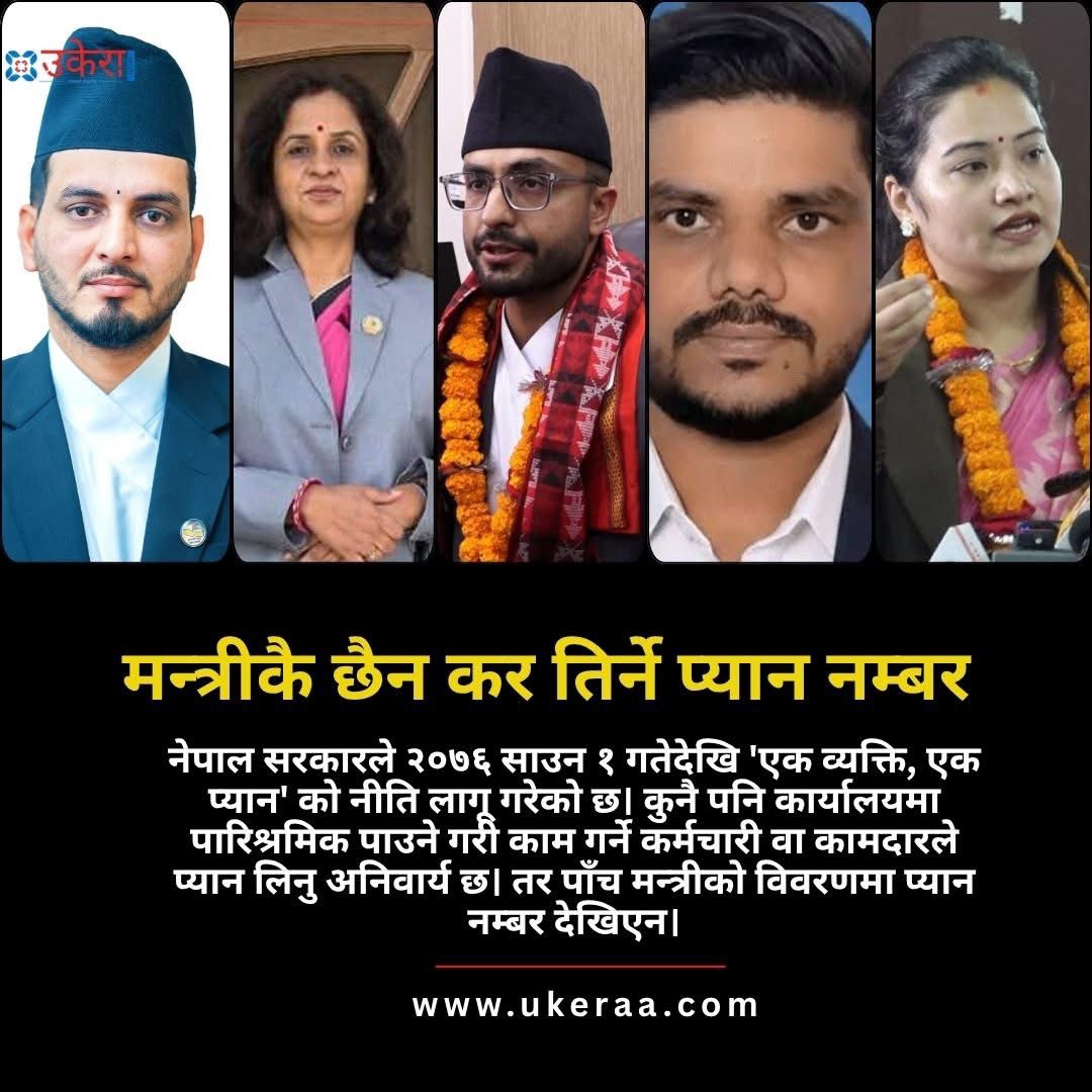 आयो त यता पनि। PAN Number नभै २४ करोडको सम्पत्ति?