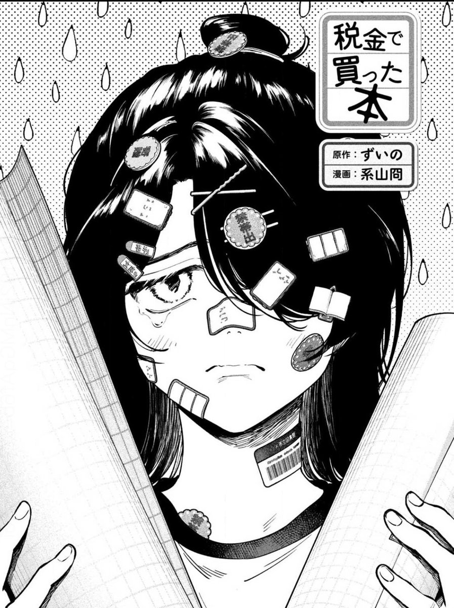 公式】税金で買った本【ドラマ化&アニメ化決定！】 (@zeikindekatta