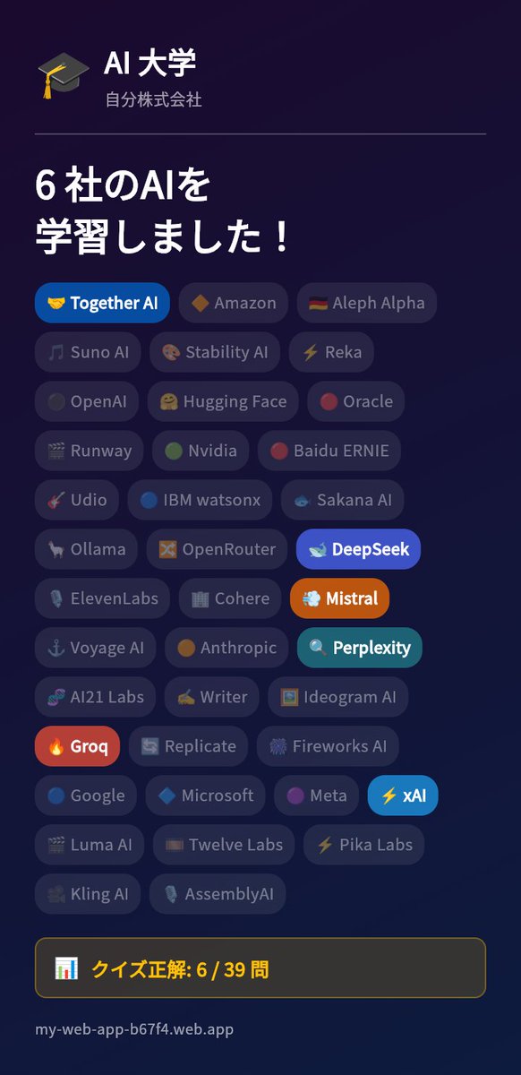 kanta13jp1's tweet image. 🎓 AI 大学で 6/39 問正解
Google / OpenAI / Anthropic を体系的に学習中。
今日は「モデル間の設計思想の違い」が一番の学び。
Flutter Web で自作した学習ポータルもアップデート中👇
 my-web-app-b67f4.web.app/#/gemini-unive…
#AILearning #buildinpublic #FlutterWeb