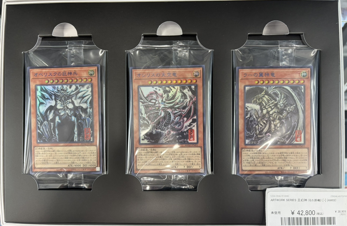🔥遊戯王 入荷情報🔥】 🔥ARTWORK SERIES 三幻神 (ミニ掛軸) [-] {AW02