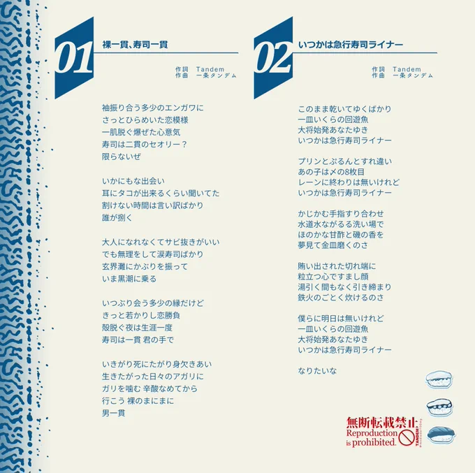 これは架空のCDジャケットと架空の楽曲の歌詞カード二次創作です