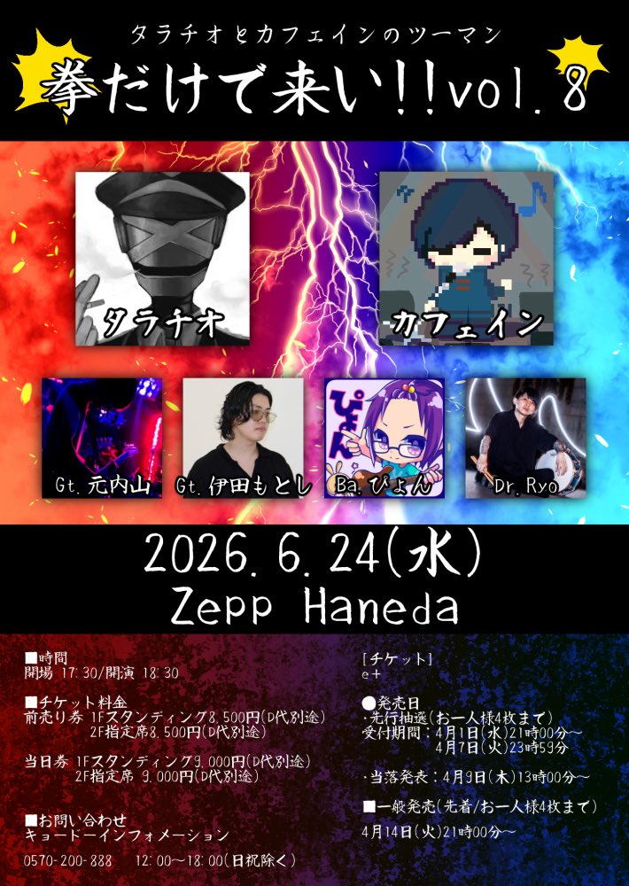 タラチオ×カフェイン〜拳だけで来い!!〜 tweet media