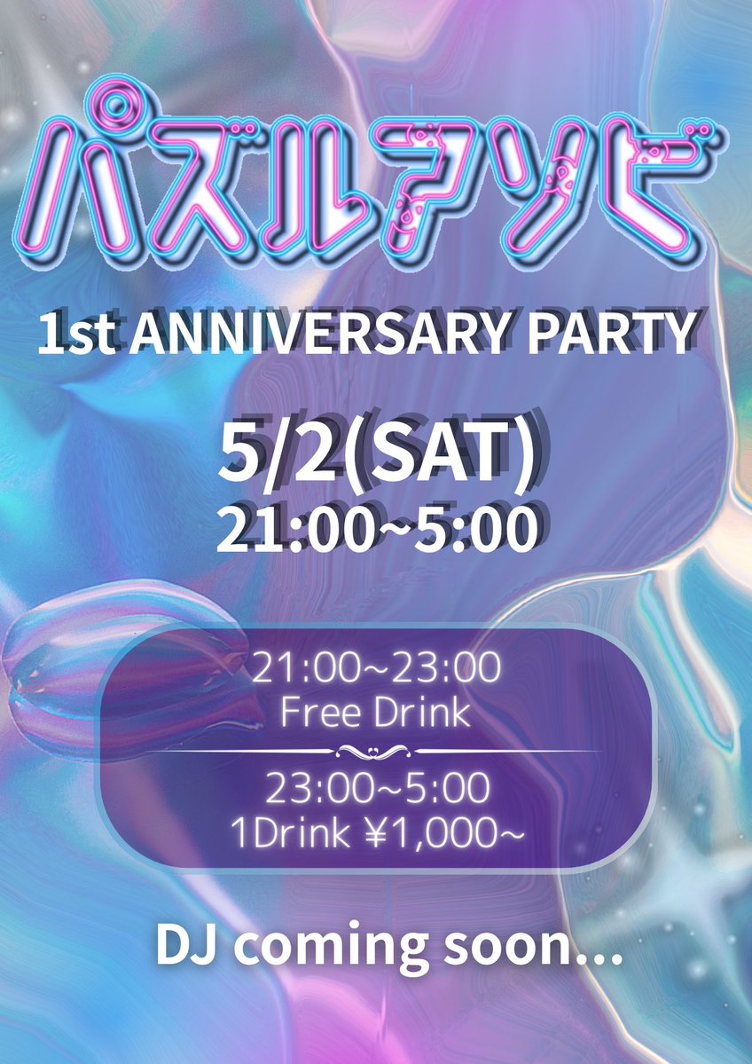 パズルアソビ@新宿二丁目/レズビアンバー tweet media