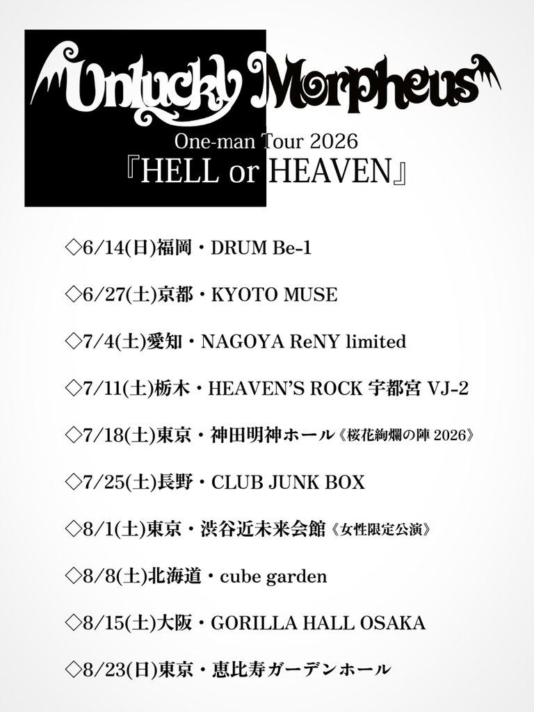 ankimo_official's tweet photo. 🤘#UnluckyMorpheus 𝕊ℂℍ𝔼𝔻𝕌𝕃𝔼🤘
✅🎫一般発売中‼️

･6/6㈯CLUB CITTA'
🔥#UNLUCKY_FES_2026🔥

･6/14㈰福岡
･6/27㈯京都
･7/4㈯名古屋
･7/11㈯宇都宮
･7/18㈯神田明神
･7/25㈯長野
･8/1㈯渋谷
･8/8㈯札幌
･8/15㈯大阪
･8/23㈰恵比寿
One-man Tour😈𝗛𝗘𝗟𝗟 𝗼𝗿 𝗛𝗘𝗔𝗩𝗘𝗡👼 https://t.co/pl71NGSOId