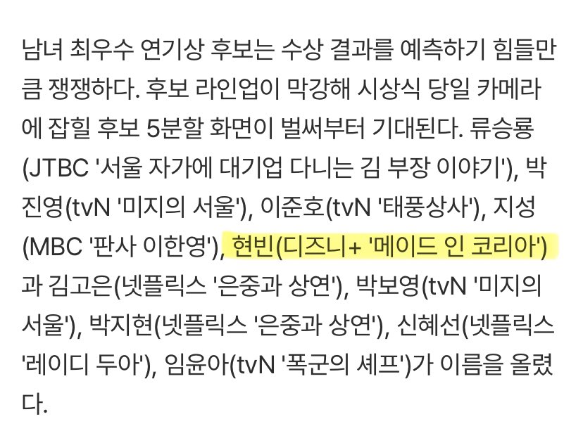 OMG HYUN BIN IS NOMINATED FOR BEST ACTOR!!!!!!!!