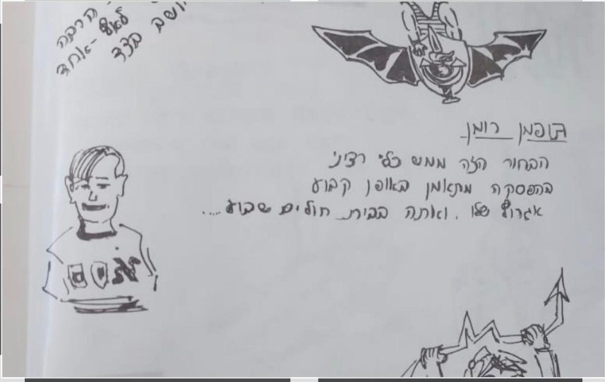 לכבוד מינויו הרשמי של רומן גופמן לראשות המוסד