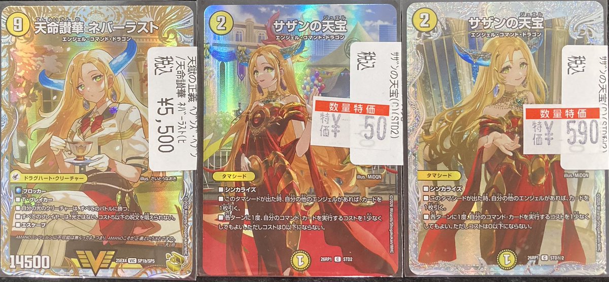 ドラ2 #デュエルマスターズ 💛入荷告知💛 サザンの天宝（STD超秘2