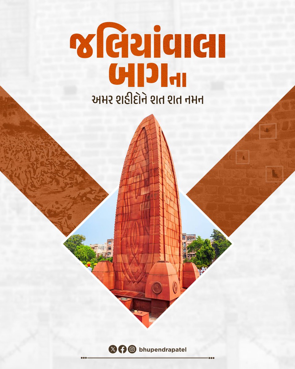 Bhupendrapbjp's tweet photo. ભારતીય સ્વાતંત્ર્ય સંગ્રામની અત્યંત હૃદયદ્રાવક ઘટના જલિયાંવાલા બાગ હત્યાકાંડના અમર શહીદોને કોટિ-કોટિ વંદન.

આજનો દિવસ એ મહાન દેશભક્તોની અપ્રતિમ વીરતા અને સર્વોચ્ચ બલિદાનને સ્મરવાનો દિવસ છે, જેમણે માતૃભૂમિના સન્માન કાજે બ્રિટિશ હકુમતના અત્યાચારો સામે નમવાને બદલે શહાદત વ્હોરી હતી. 

આ શહીદોનું લોહી આજે પણ દરેક ભારતીયના હૃદયમાં રાષ્ટ્રભક્તિની જ્યોત જલાવી રહ્યું છે.