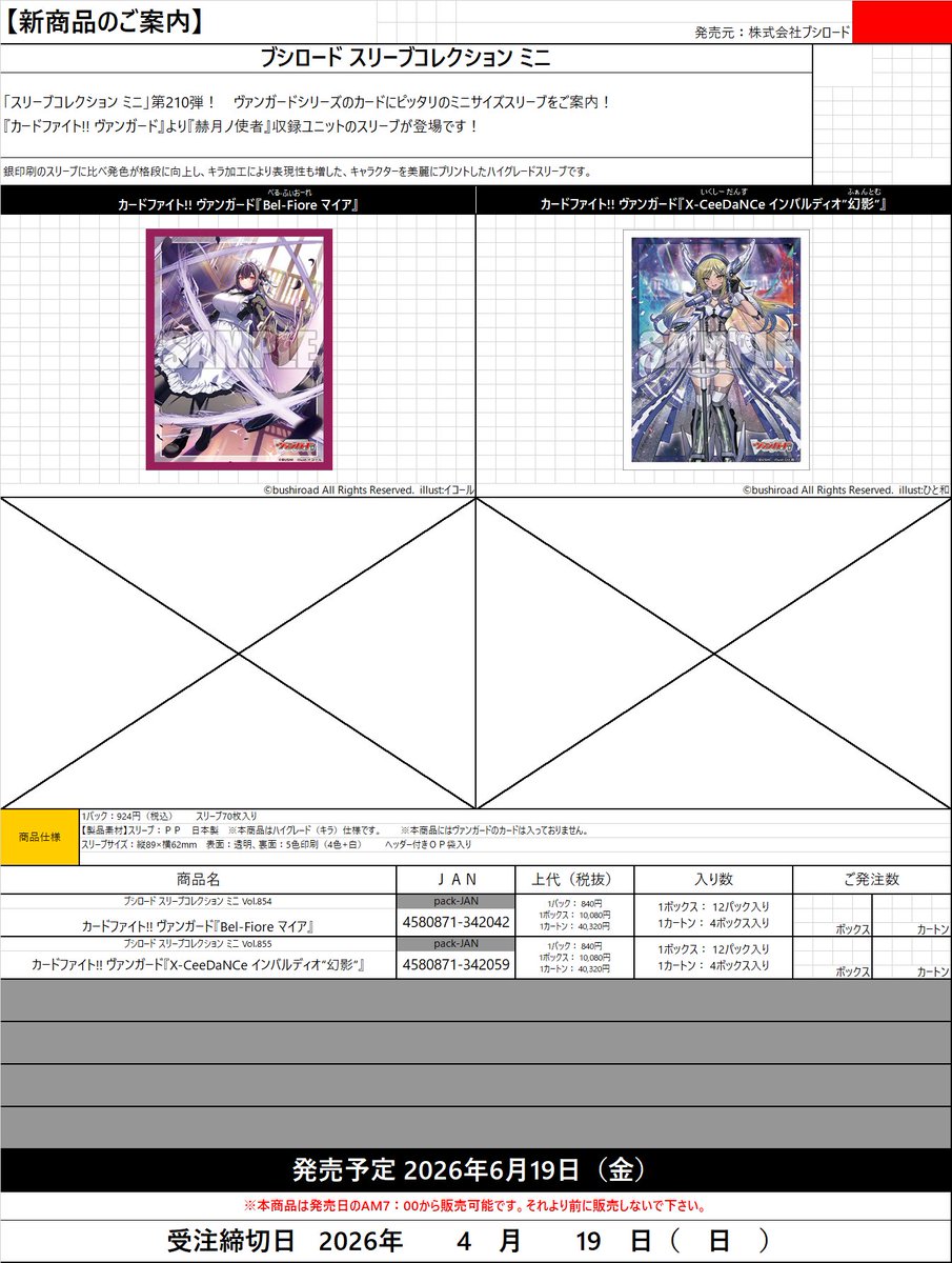 サプライ予約②】 6/19(金)発売 ｳﾞｧﾝｶﾞｰﾄﾞ ﾐﾆｽﾘｰﾌﾞ、ﾃﾞｯｷﾎﾙﾀﾞｰ ﾗﾊﾞｰﾏｯﾄ
